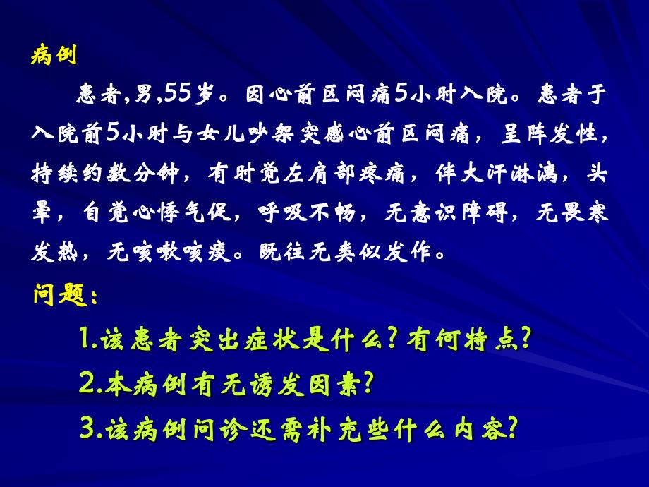 健康评估疼痛课件概要_第2页