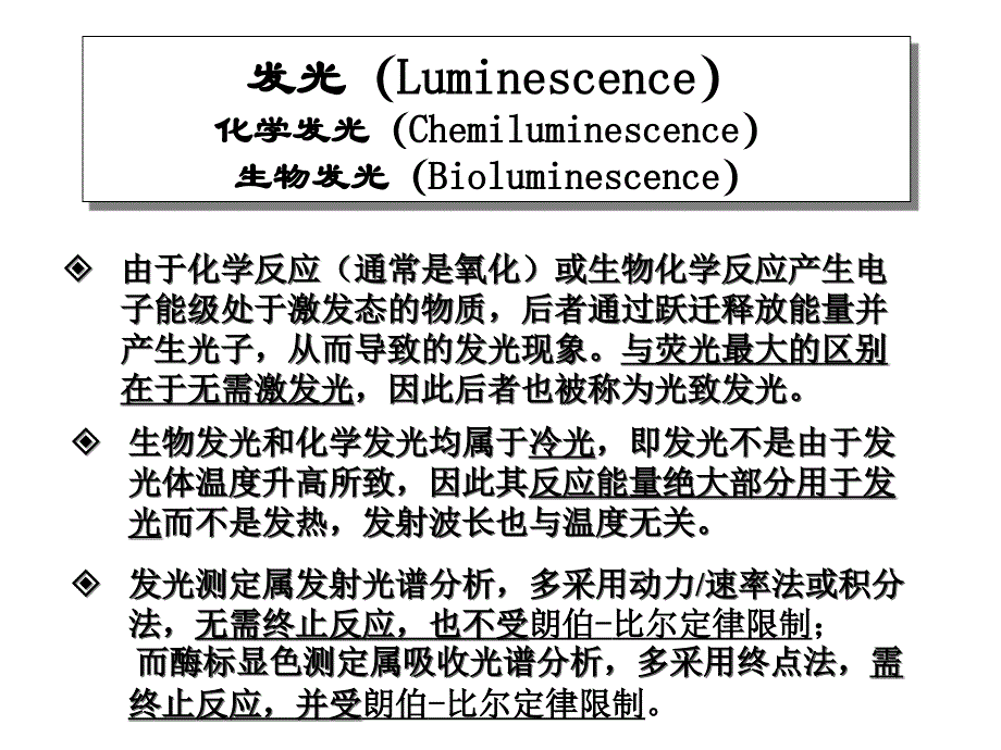 临床检验中的发光免疫分析讲解_第2页