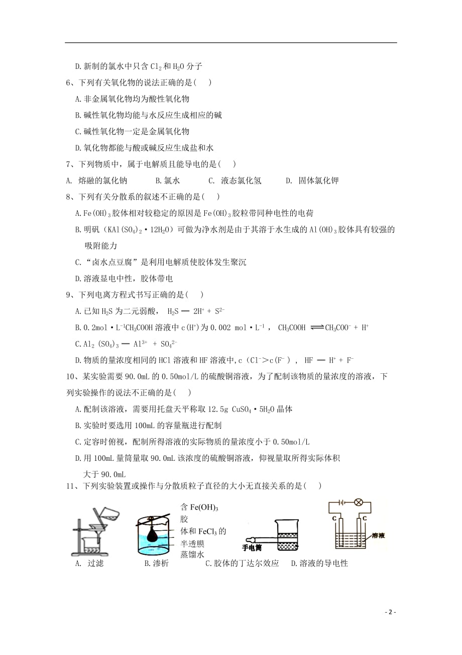 福建省漳平市第一中学2019_2020学年高一化学上学期期中试题_第2页