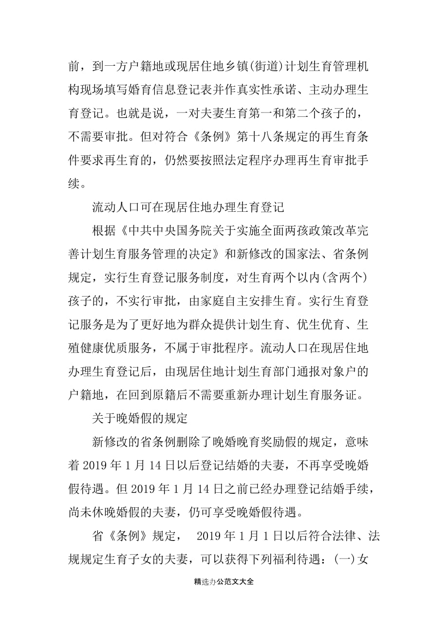 浙江省人口与计划生育条例解读_第3页