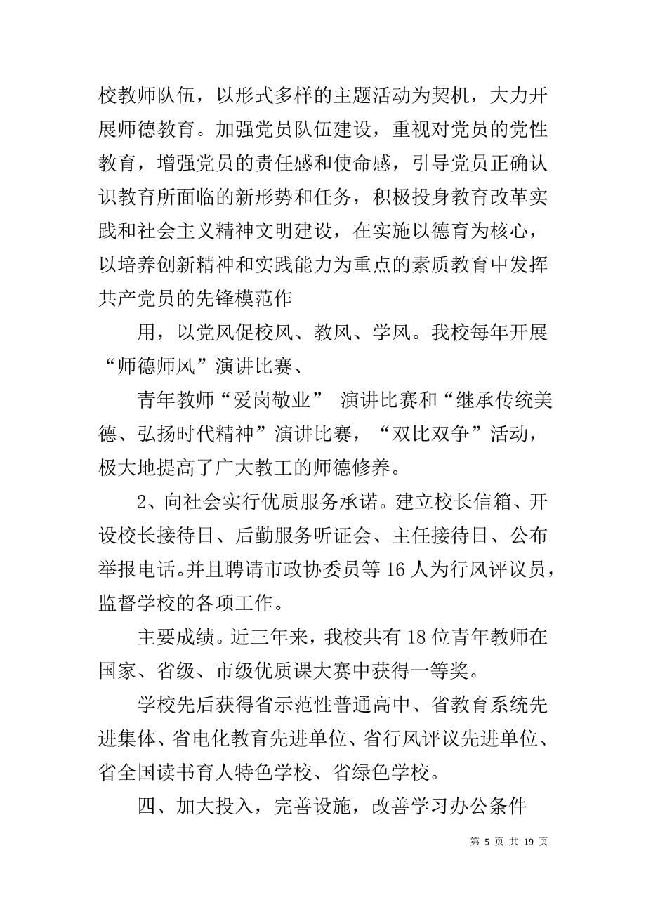 文明汇报材料_第5页