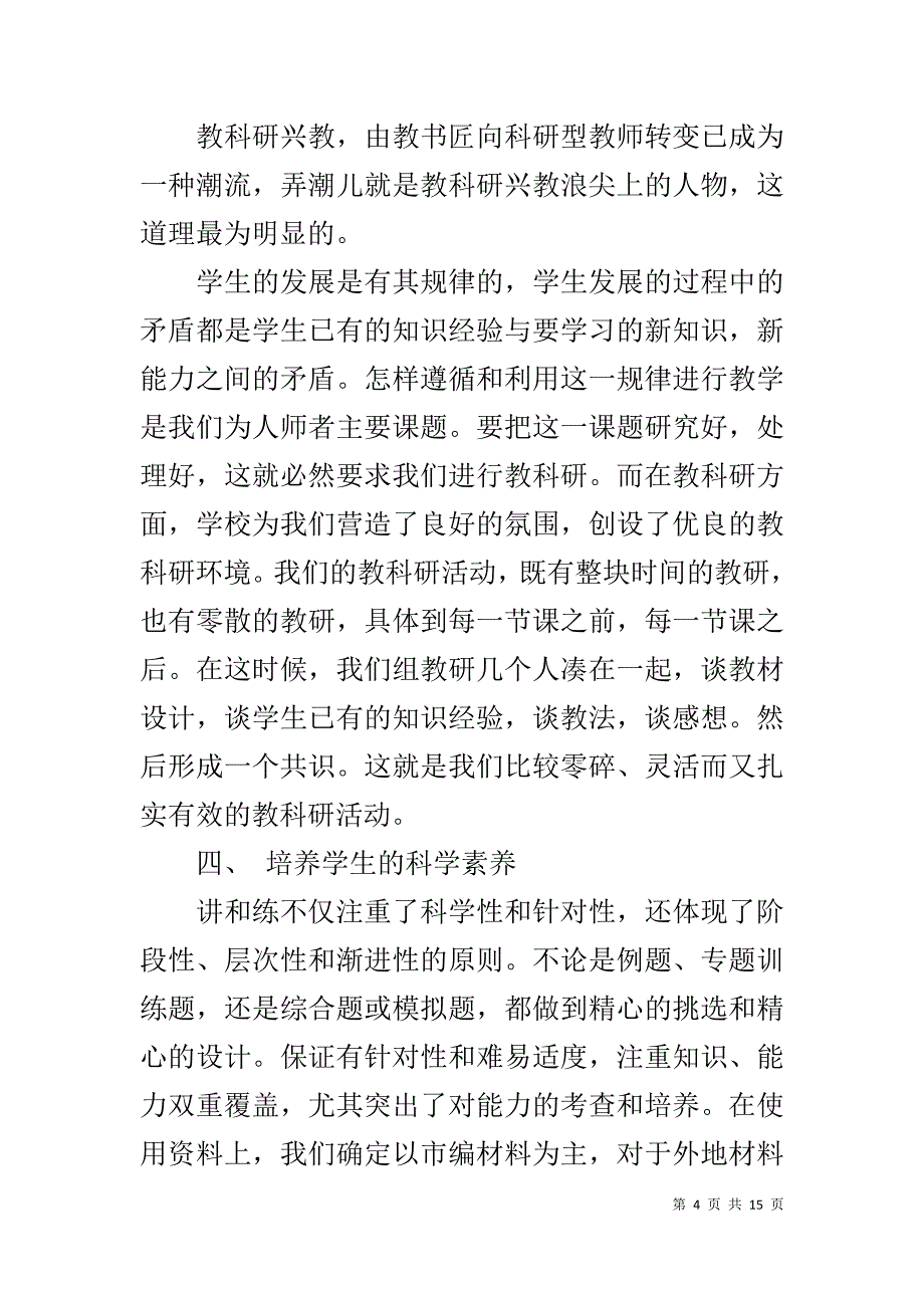 教师职称评定专业技术工作总结_1_第4页