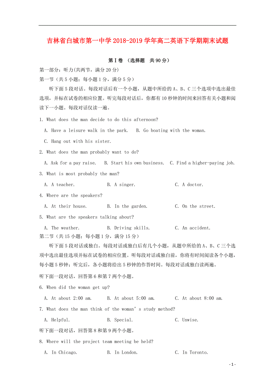 吉林省2018_2019学年高二英语下学期期末试题_第1页