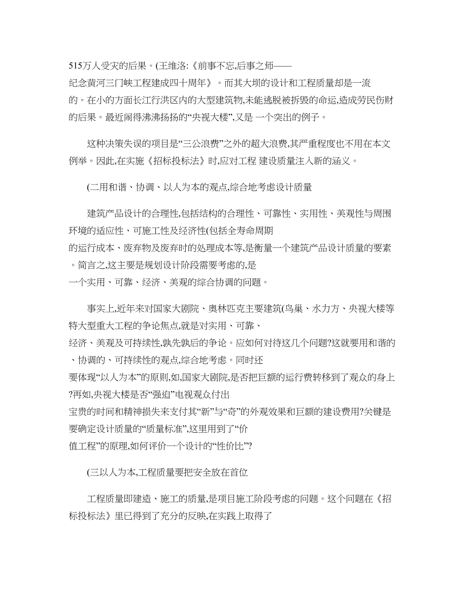 从科学发展观看招标投标法的理论与实践_第4页