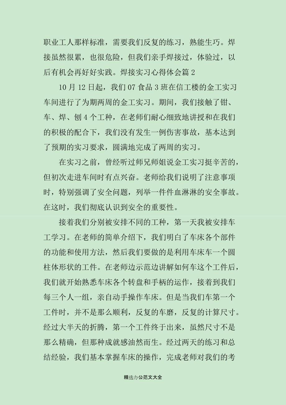 焊接实习心得体会总结_第5页