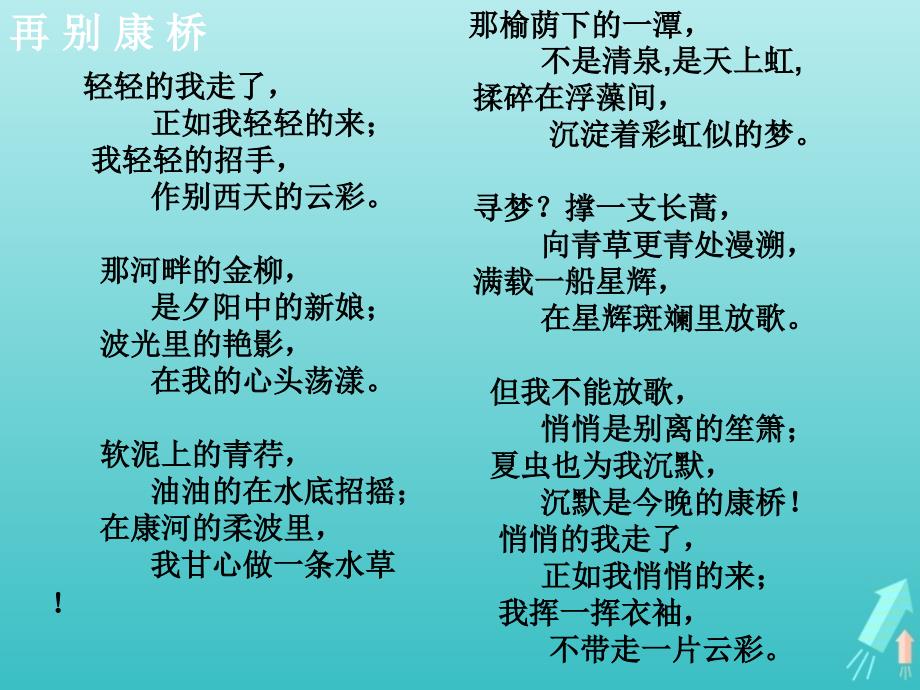 江苏省响水中学高中语文翡冷翠山居闲课件苏教版选修《现代散文选读》_第1页