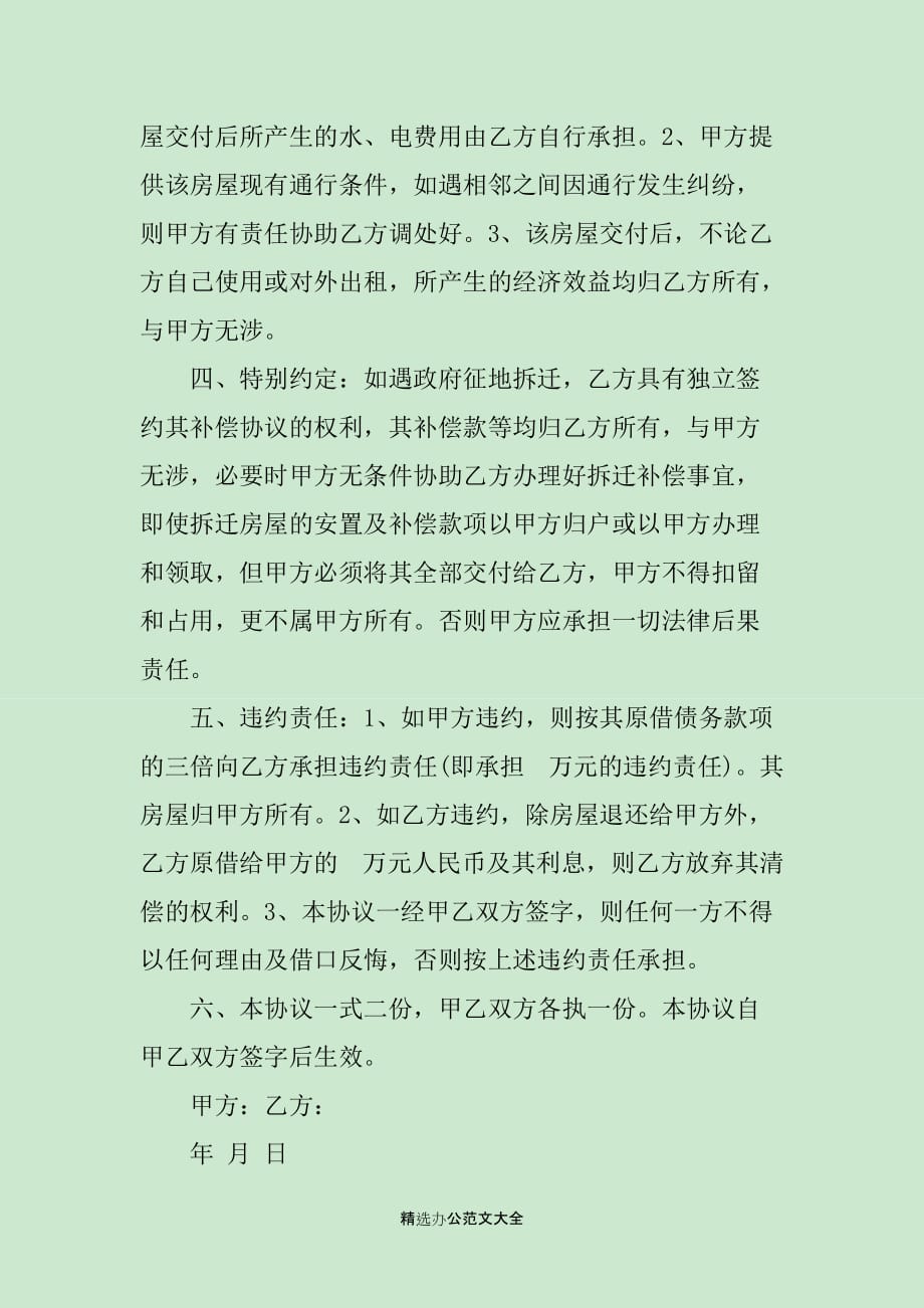 房产抵债协议书_第3页