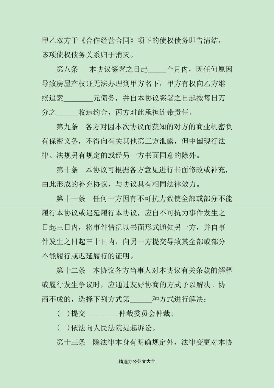 房产抵债协议书_第5页