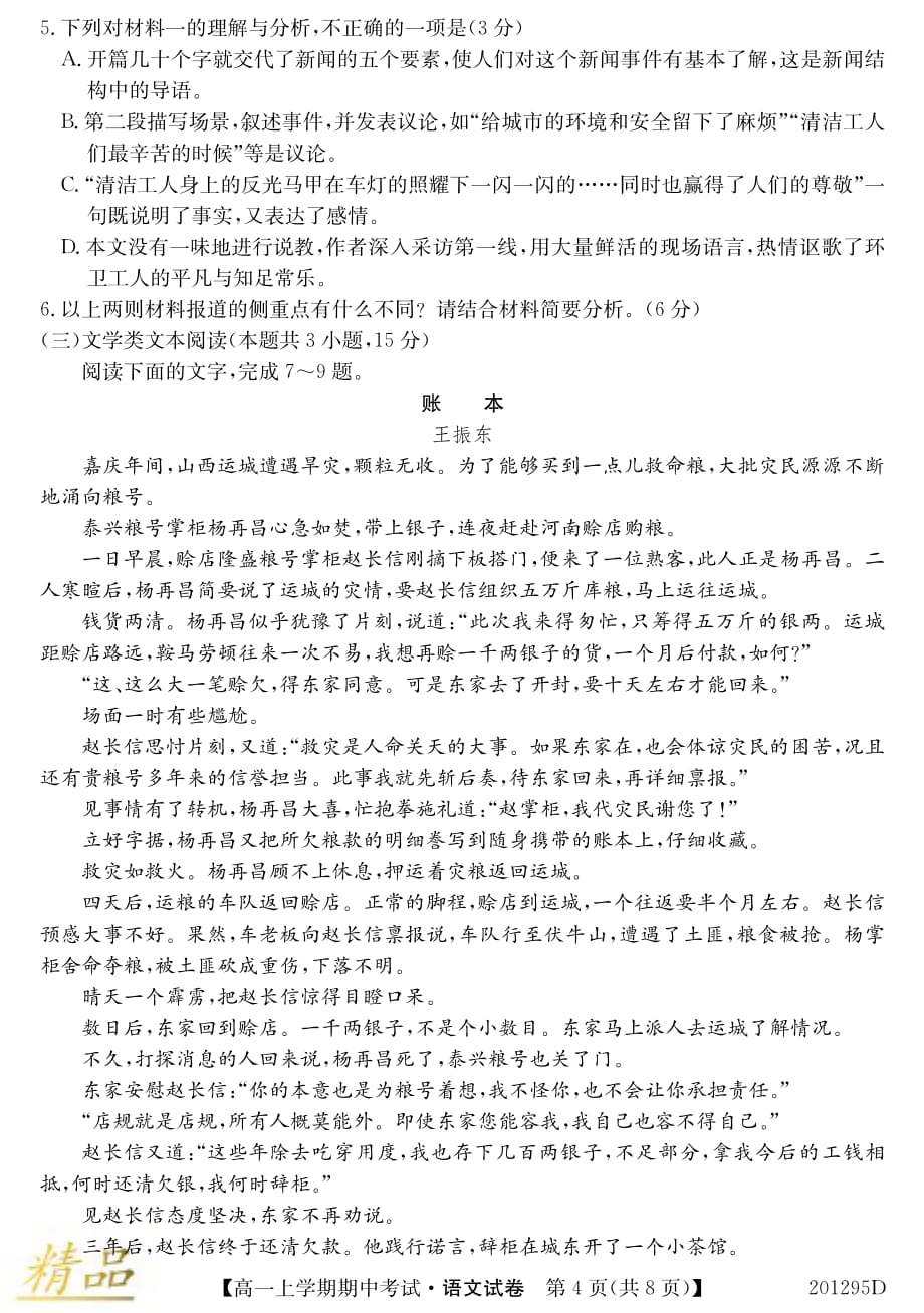 安徽省滁州市2019_2020学年高一语文上学期期中试题_第4页