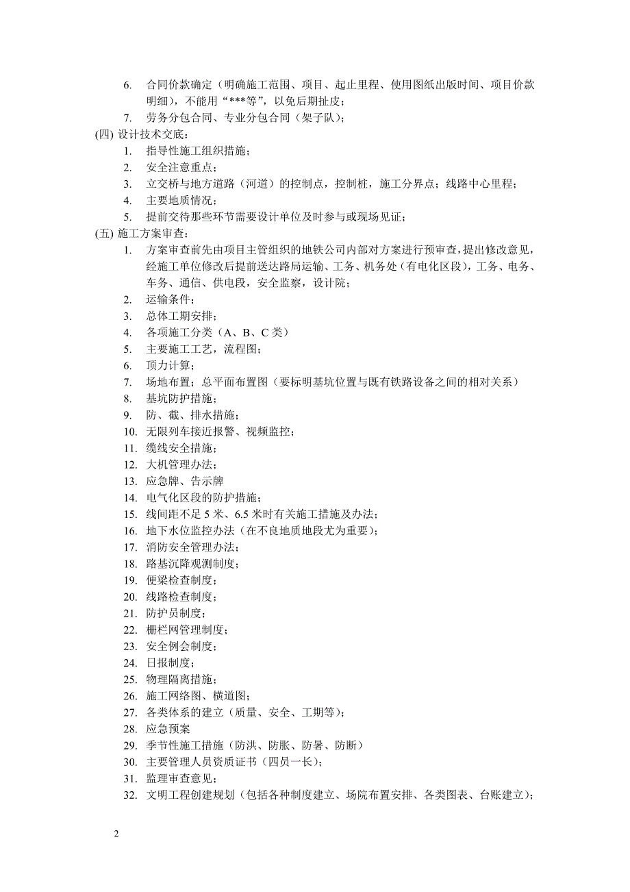 下穿立交桥施工程序及卡控要点_第2页