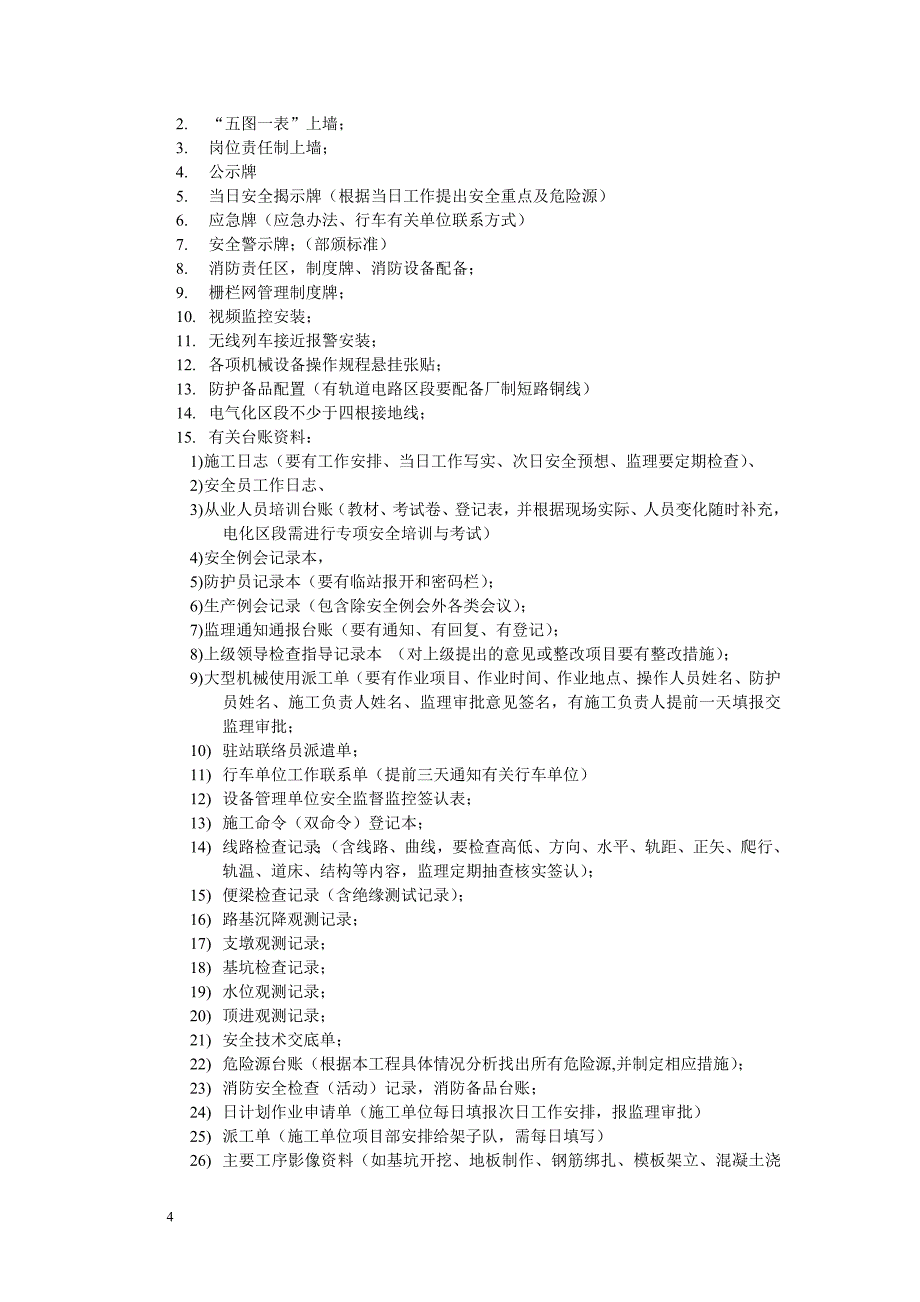 下穿立交桥施工程序及卡控要点_第4页