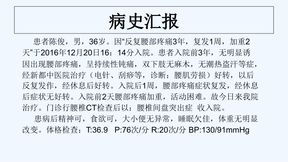 腰椎间盘突出症的护理查房PPT课件_第2页