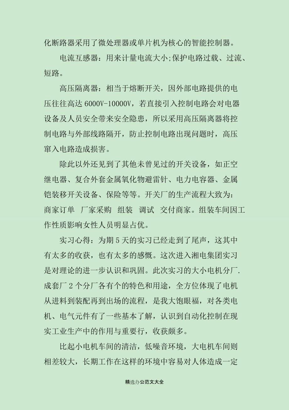 电机实习心得总结_第5页