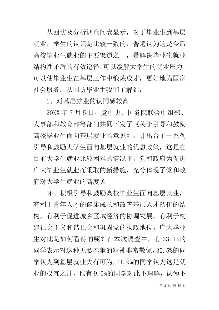 暑期社会实践调查总结_第2页