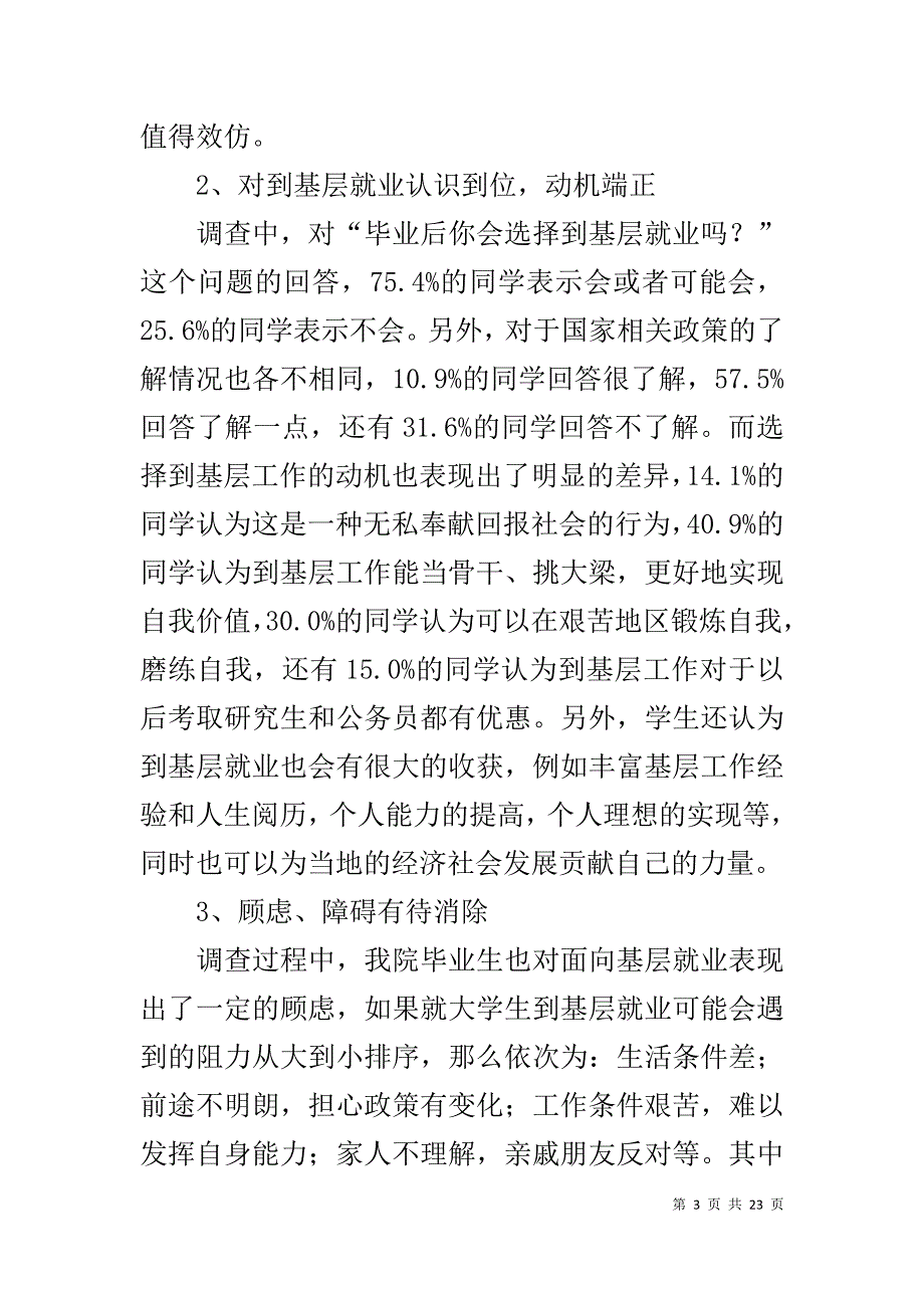 暑期社会实践调查总结_第3页