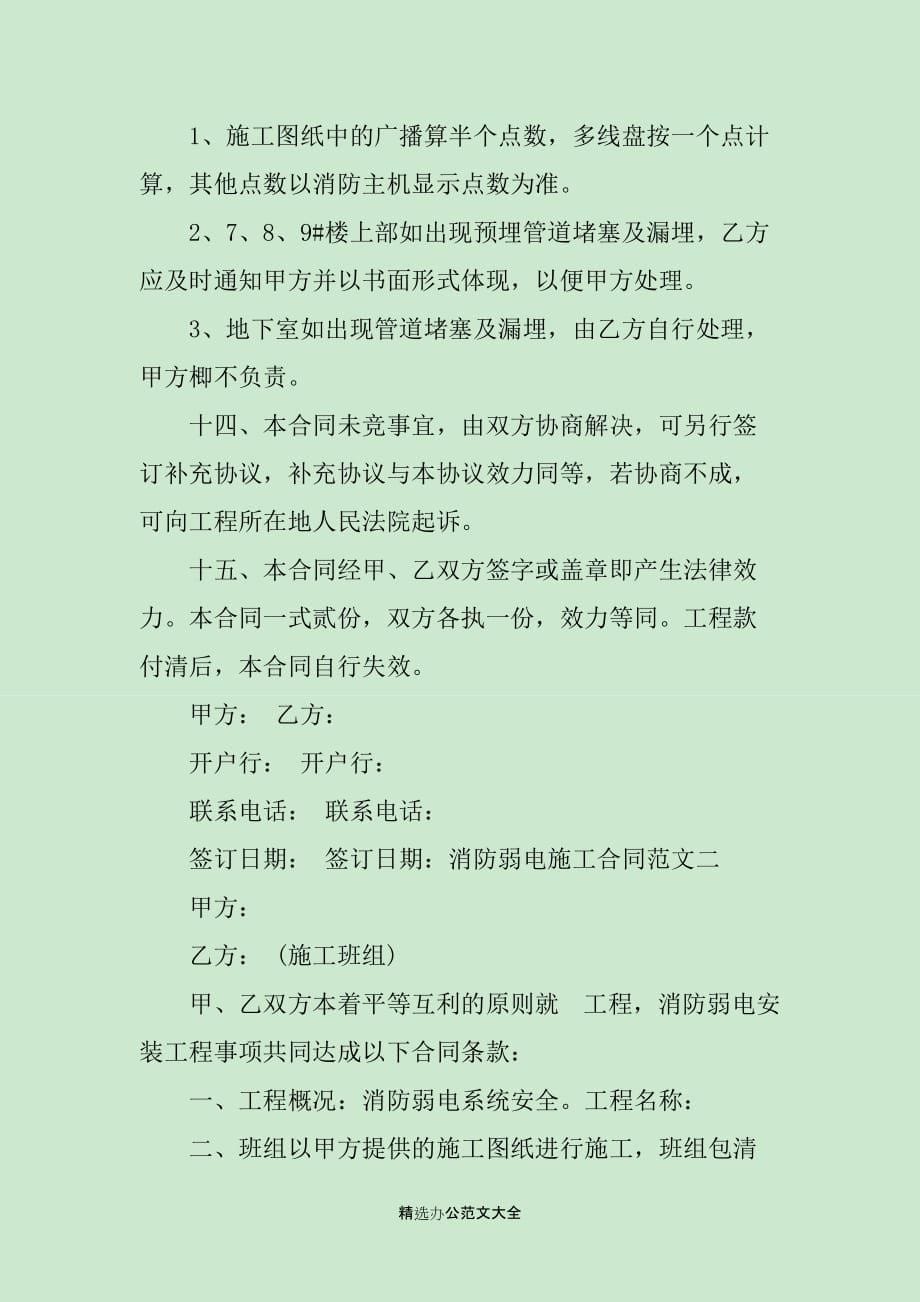 消防弱电施工合同样本_第5页