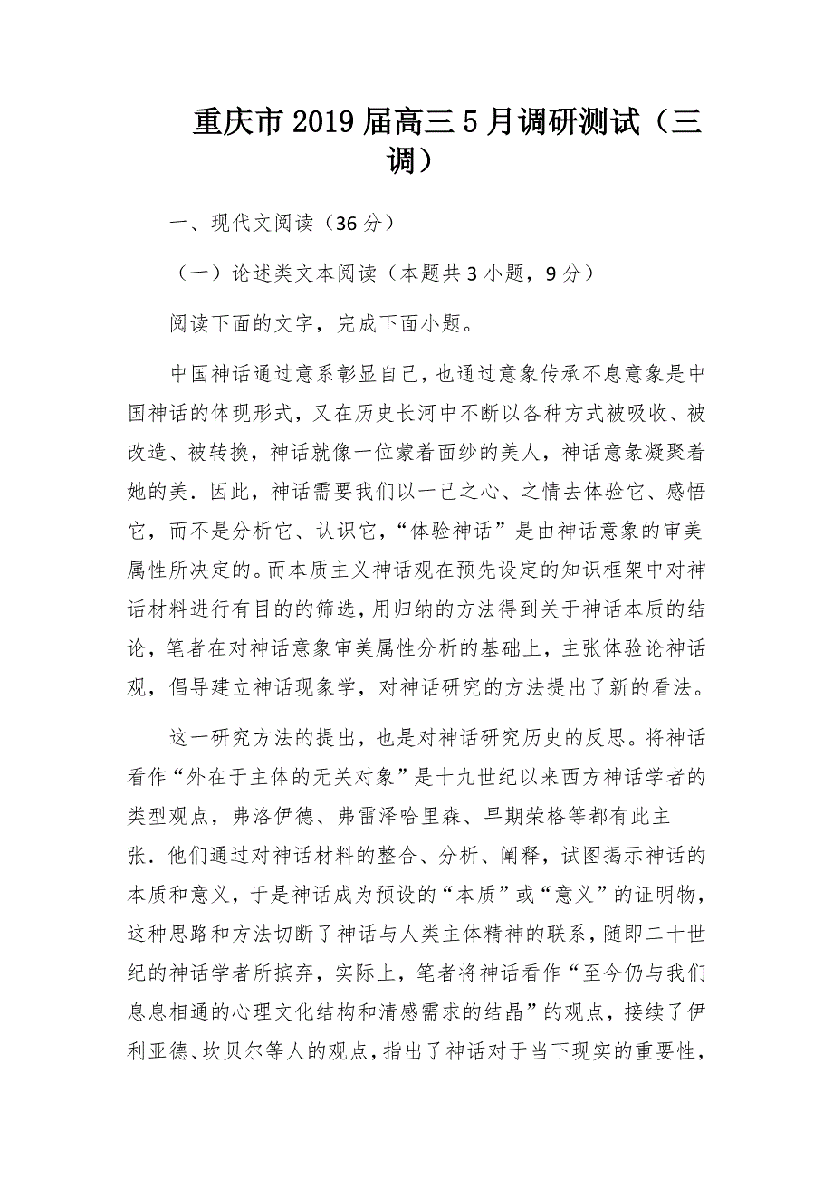 重庆市2019届高三5月调研测试（三调）_第1页