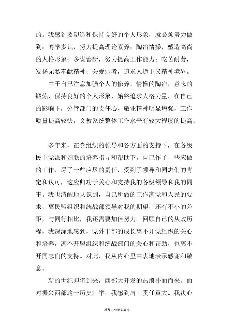 民主党派参政议政工作经验材料_第5页