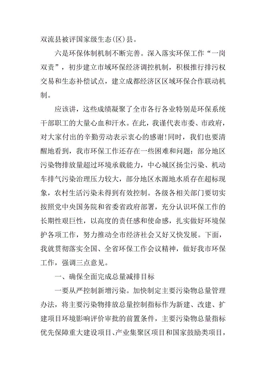 环保大会市长讲话_第3页