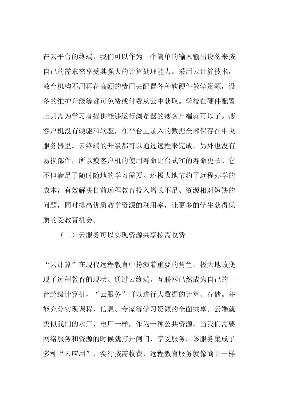 云计算基础上终身教育的发展趋势思考教育文档_第3页