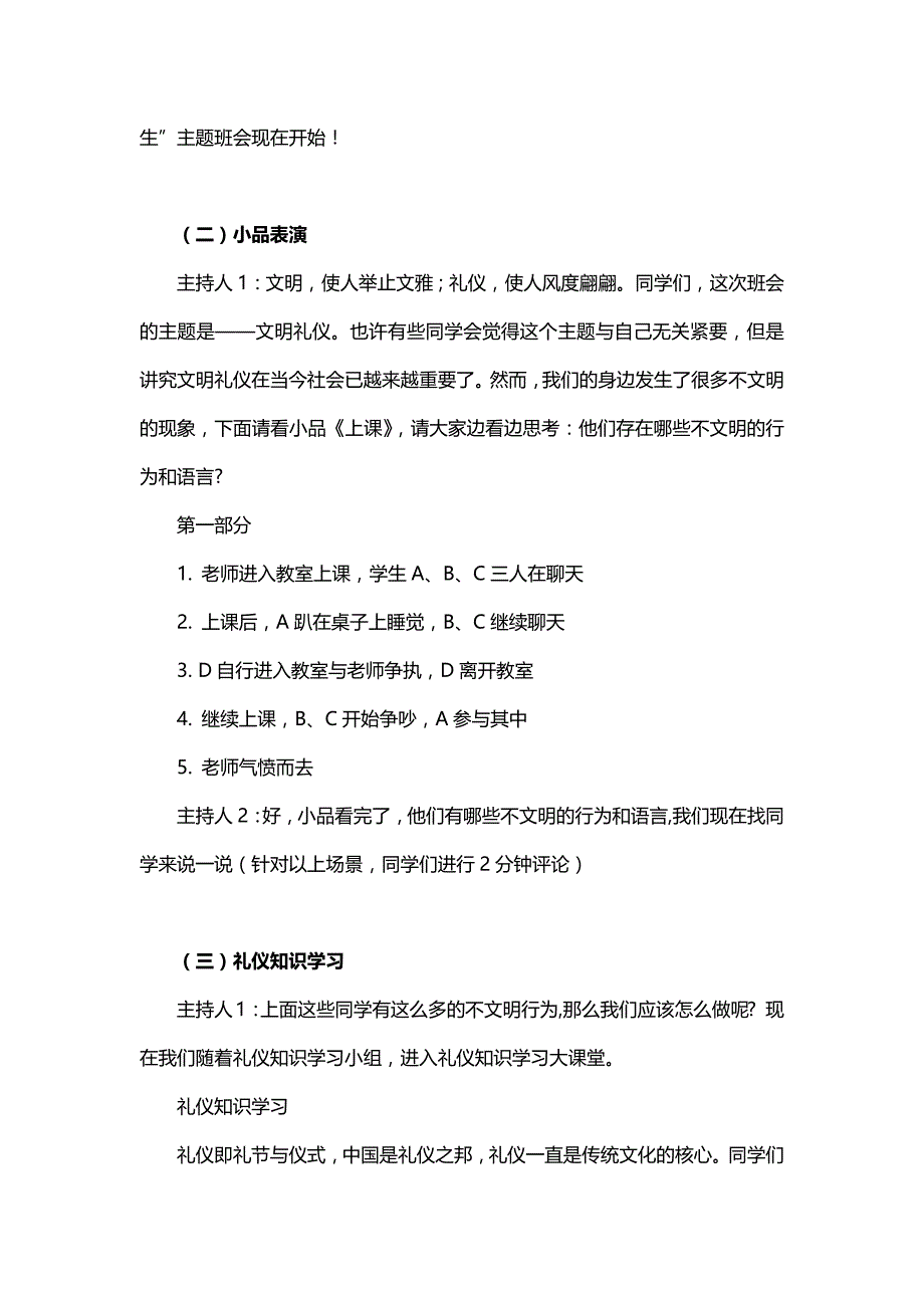 小学“争做文明小学生”主题班会_第2页