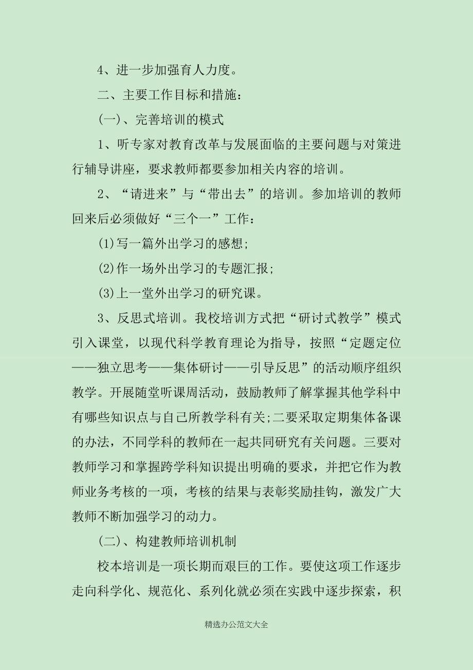 教师培训计划第二学期精选2020范文_第2页