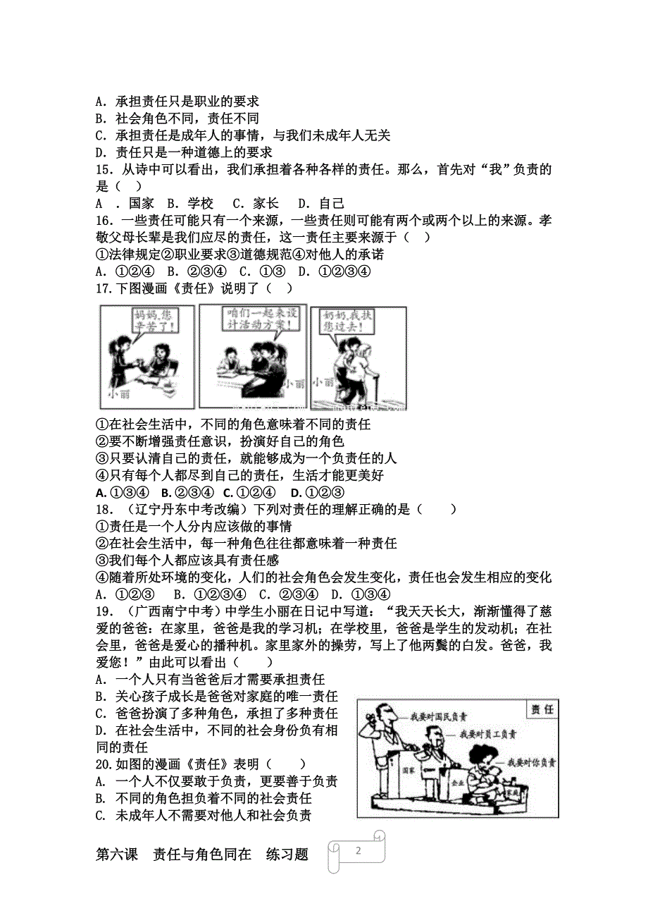 八年级道德与法治上册第六课练习题试题含答案_第2页