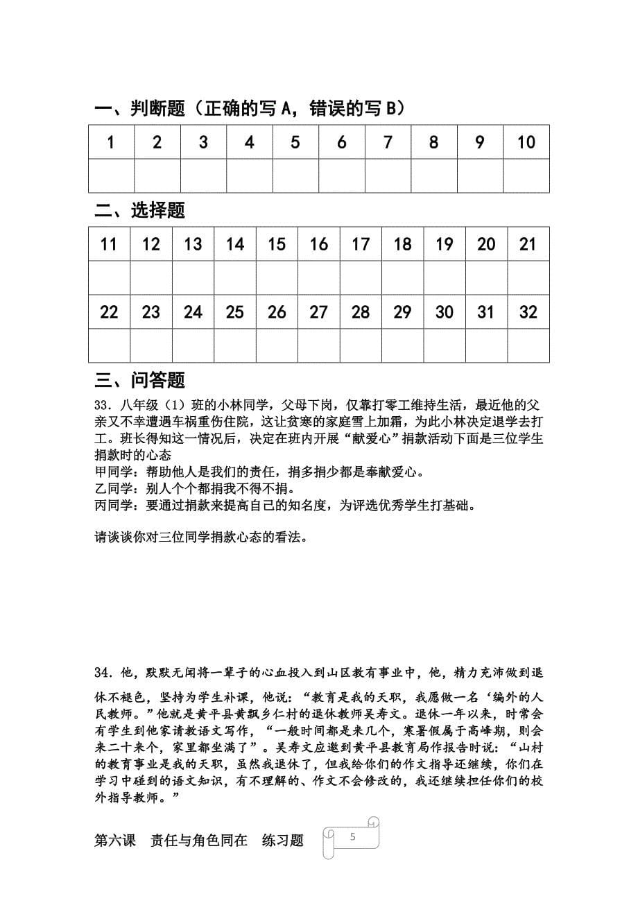 八年级道德与法治上册第六课练习题试题含答案_第5页