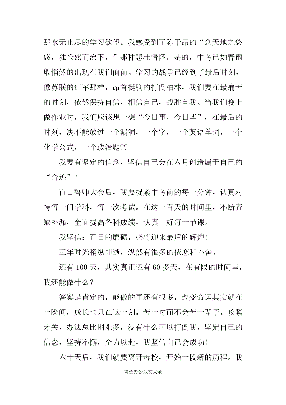 百日誓师大会读后感_第2页
