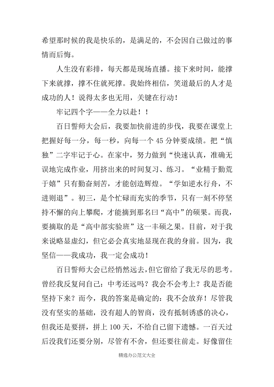 百日誓师大会读后感_第3页