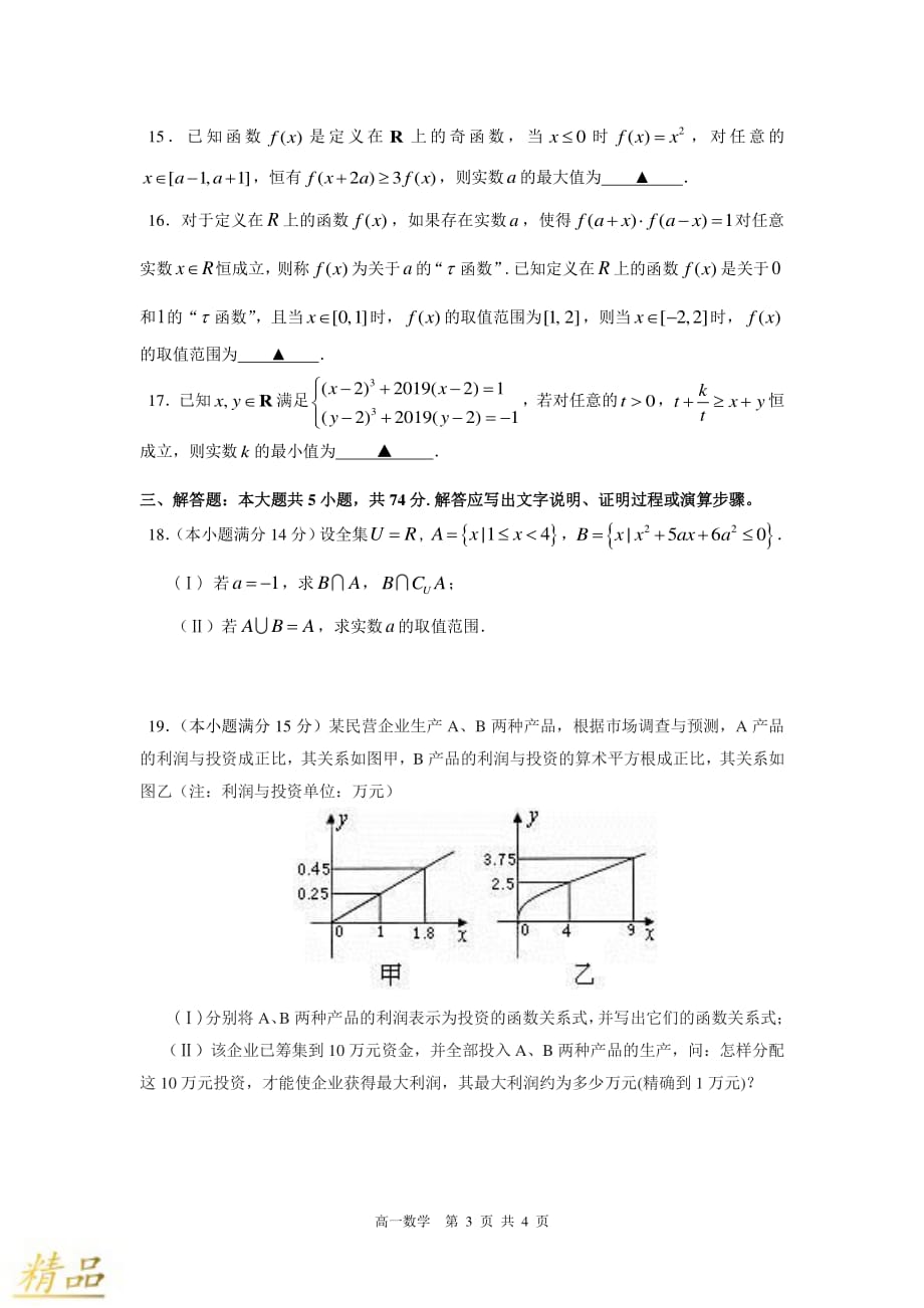 浙江省2019-2020学年高一数学上学期期中试题_第3页