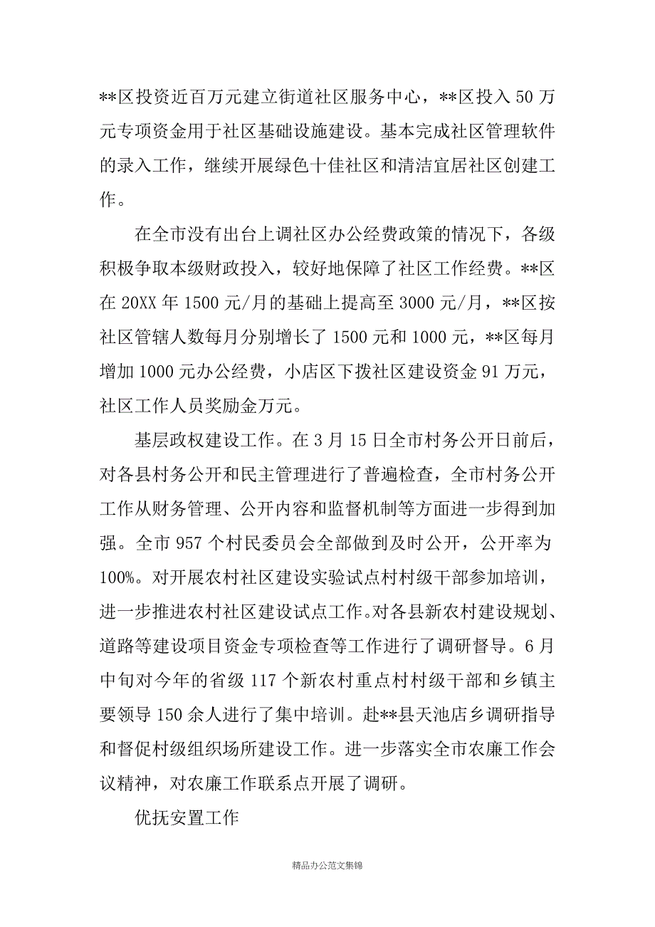 民政局20XX年上半年总结及下半年重点工作_第3页