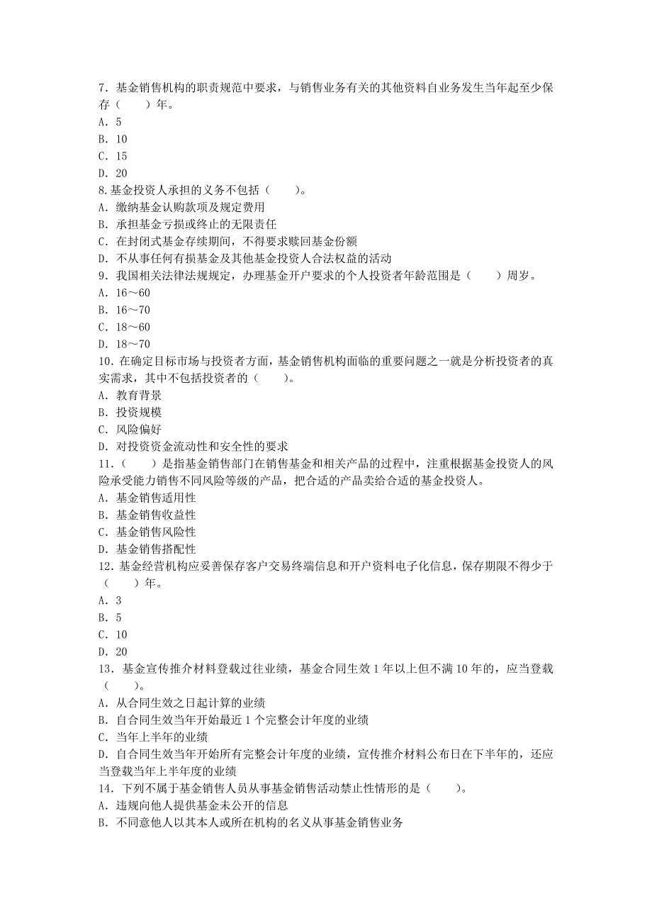 2016基金从业《基金法律法规、职业道德与业务规范》综合测试三_第2页