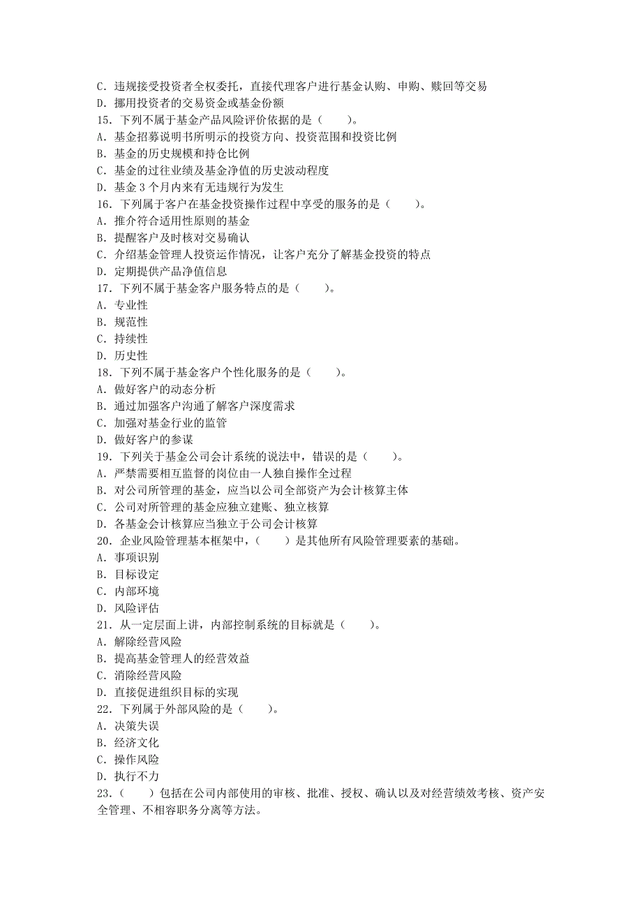 2016基金从业《基金法律法规、职业道德与业务规范》综合测试三_第3页