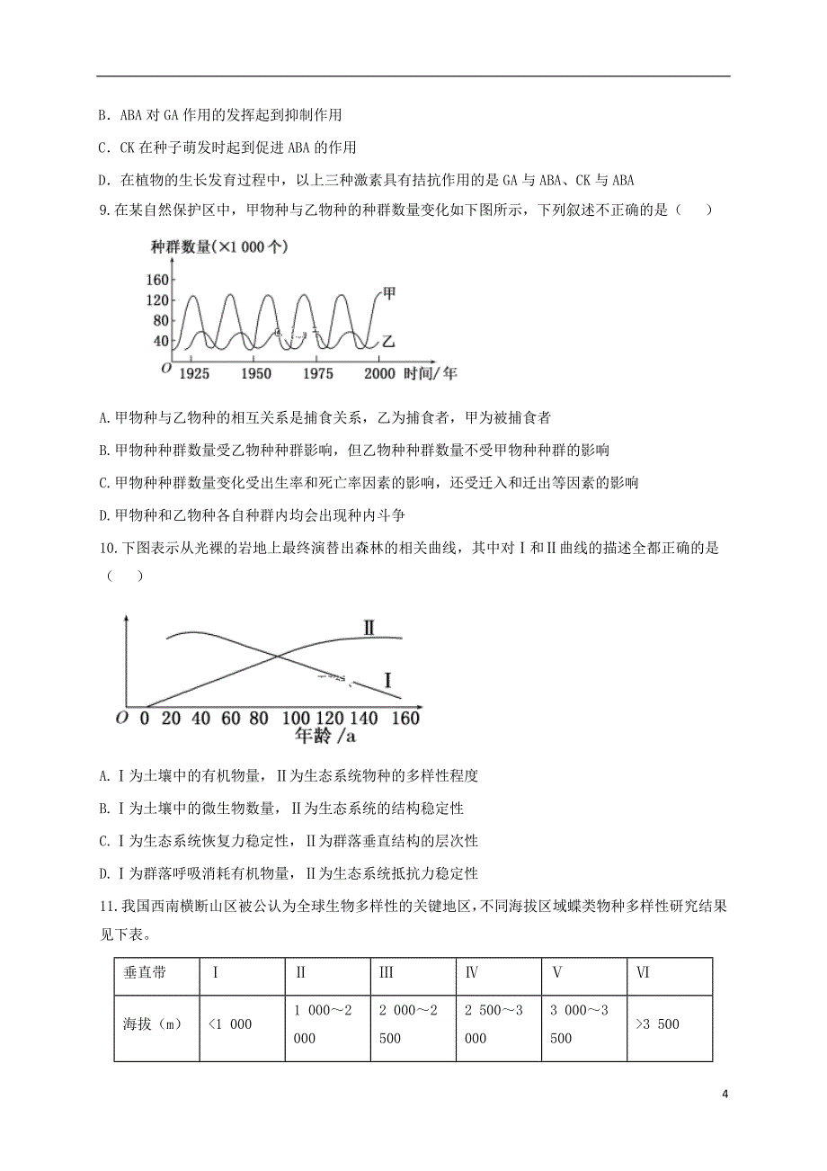 山东省淄博市第七中学2019_2020学年高二生物上学期第一次月考试题1班201911180292_第4页