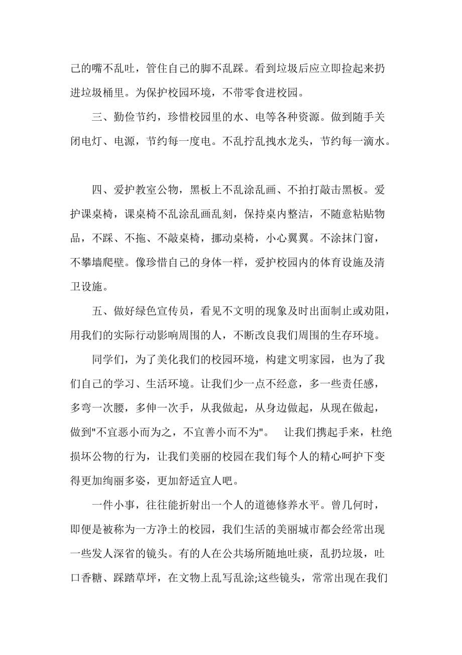 建议书 关于改善校园环境的建议书作文_第5页