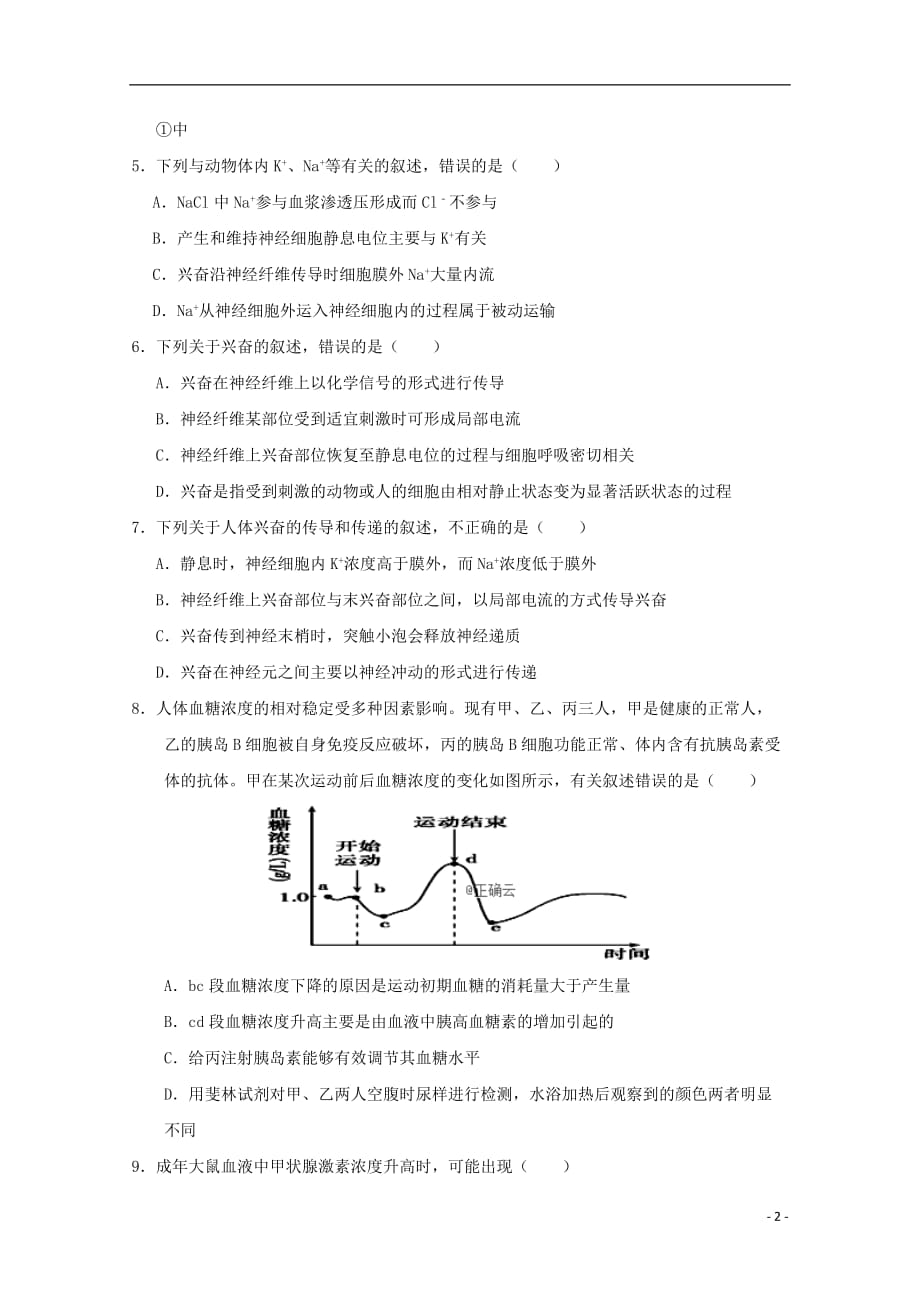 吉林省长春市第151中学2019_2020学年高二生物上学期期中试题无答案201911150196_第2页