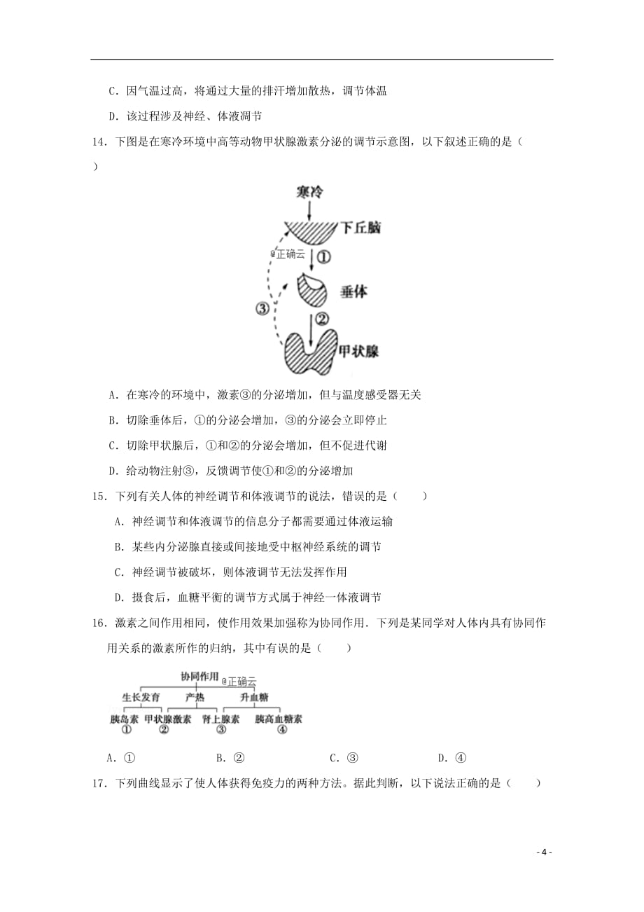 吉林省长春市第151中学2019_2020学年高二生物上学期期中试题无答案201911150196_第4页