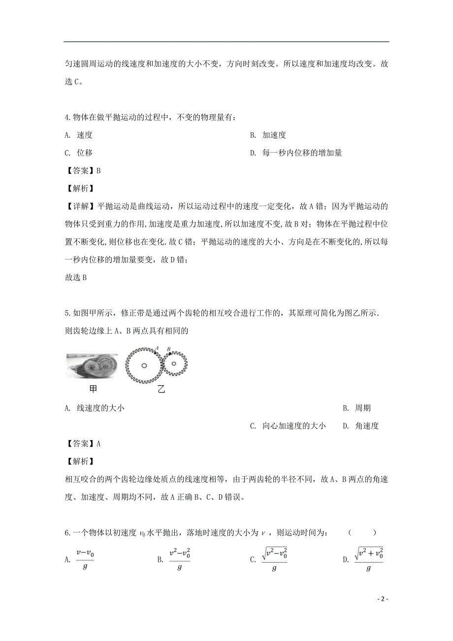 重庆市沙坪坝区大学城第一中学校2018_2019学年高一物理下学期第一次月考试题（含解析）_第2页