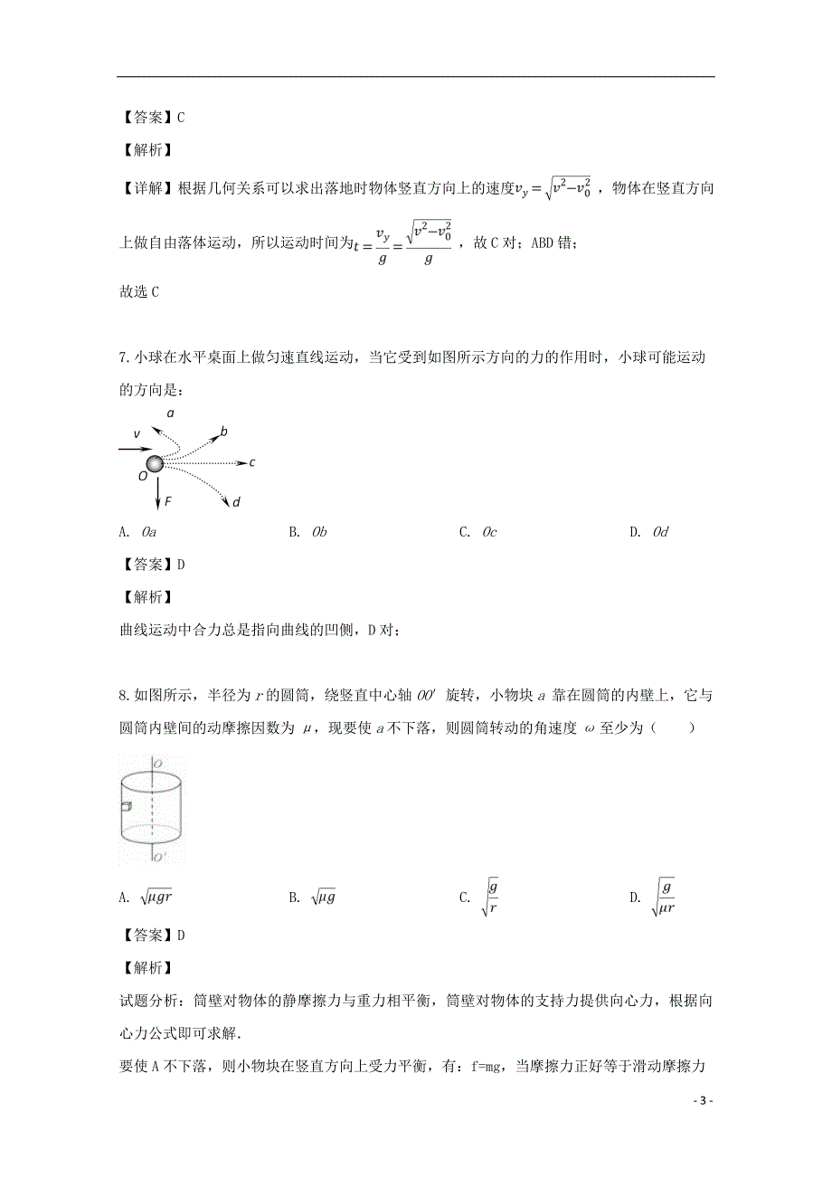 重庆市沙坪坝区大学城第一中学校2018_2019学年高一物理下学期第一次月考试题（含解析）_第3页