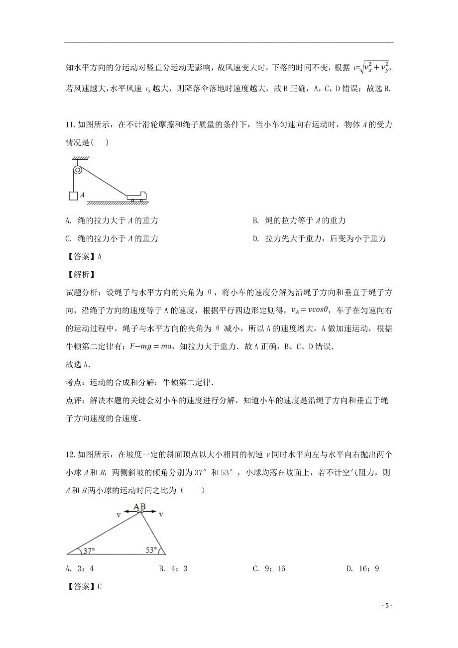 重庆市沙坪坝区大学城第一中学校2018_2019学年高一物理下学期第一次月考试题（含解析）_第5页