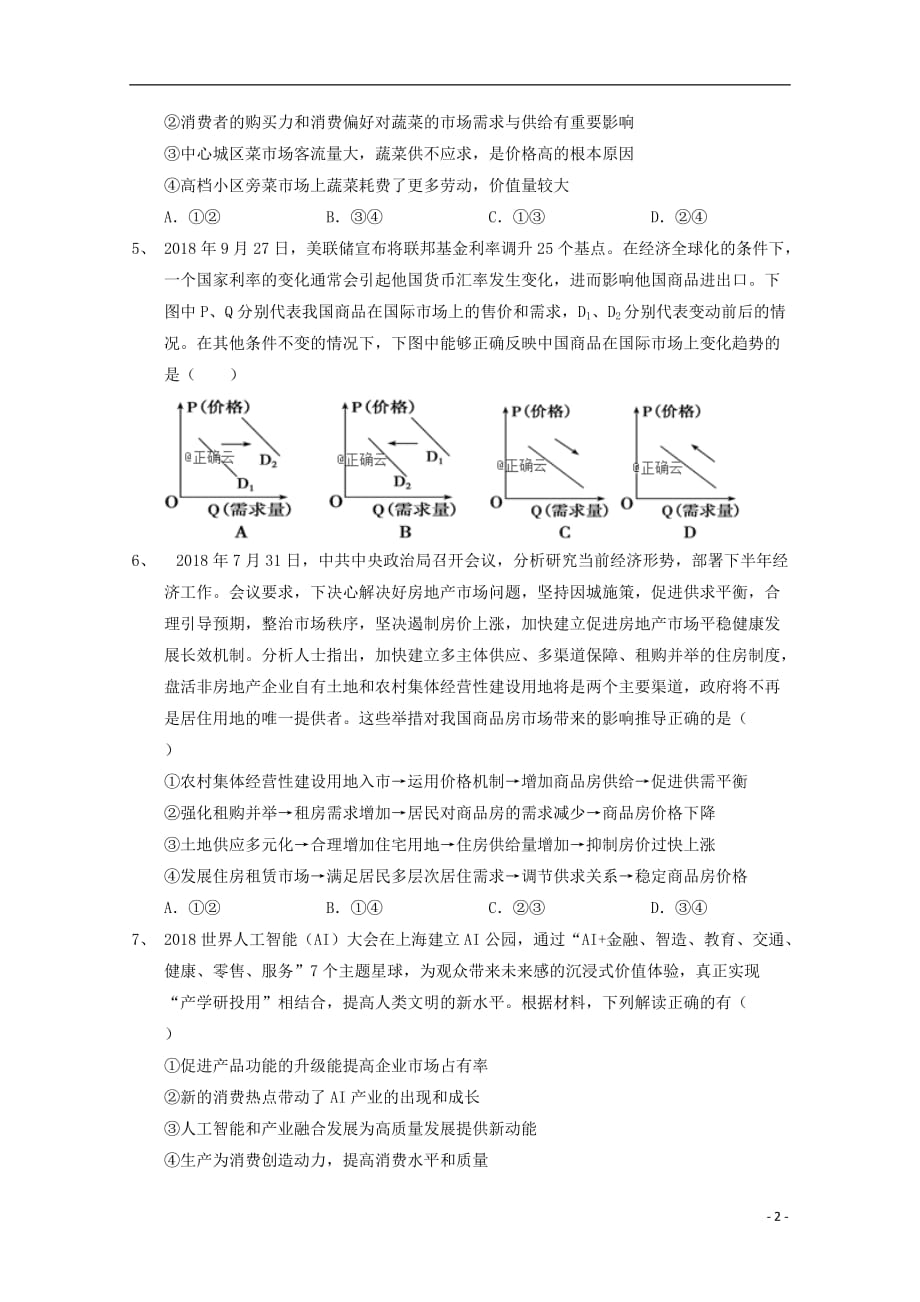 重庆市2020届高三政治上学期第一次月考试卷_第2页