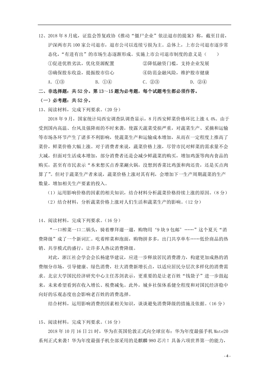 重庆市2020届高三政治上学期第一次月考试卷_第4页