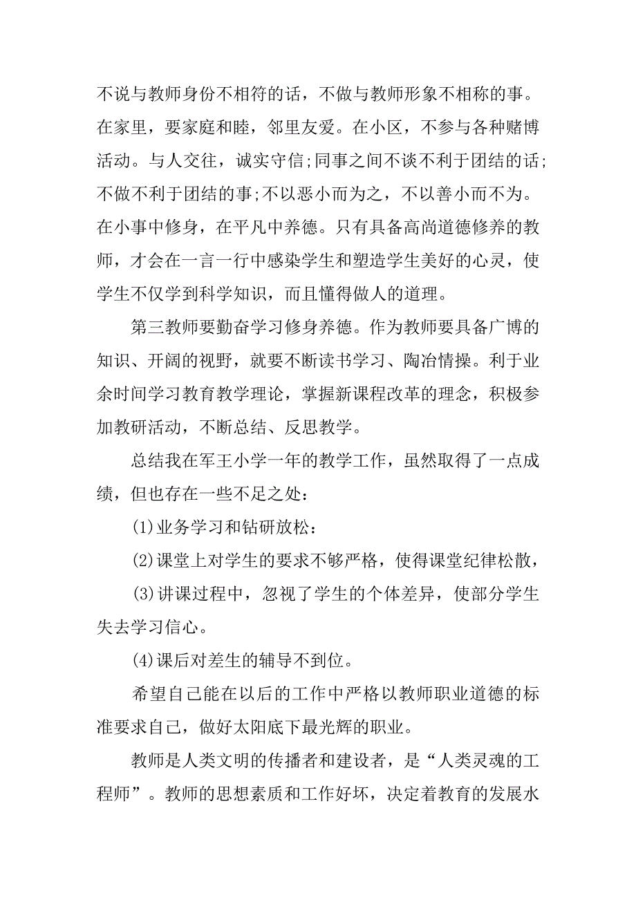 教师自检自查报告2篇_1_第2页