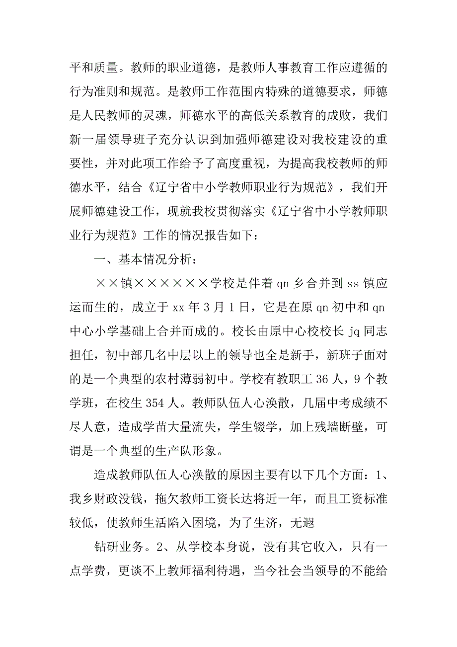 教师自检自查报告2篇_1_第3页