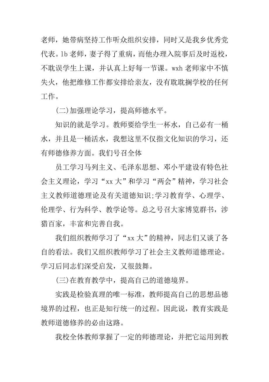 教师自检自查报告2篇_1_第5页