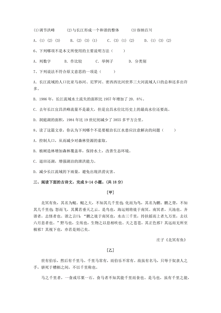 2018-2019学年度人教版八年级语文下册期末测试卷[含答案]_第3页