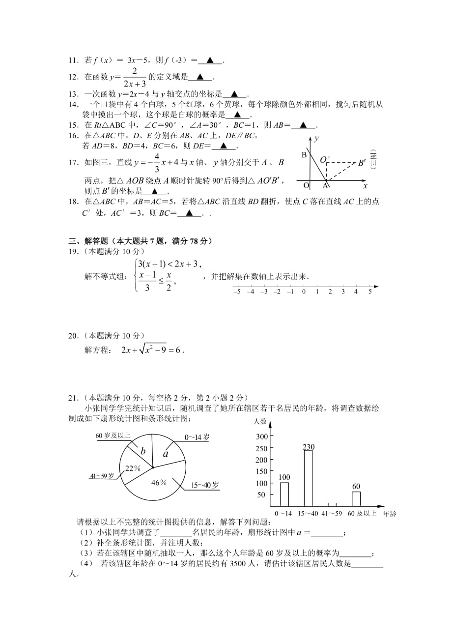 2010年上海市闸北区中考数学二模卷及答案(无水印)_第2页