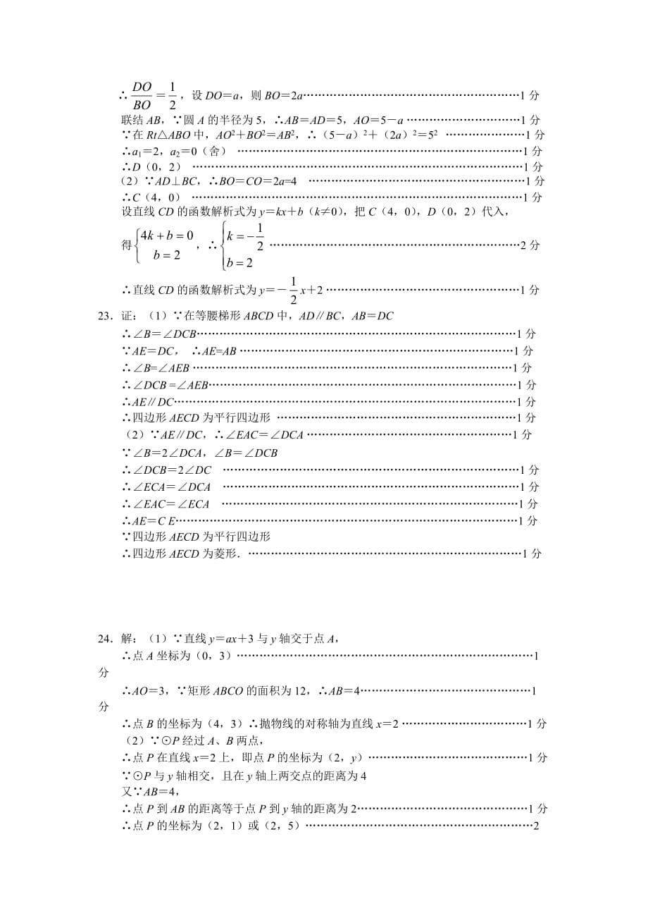 2010年上海市闸北区中考数学二模卷及答案(无水印)_第5页