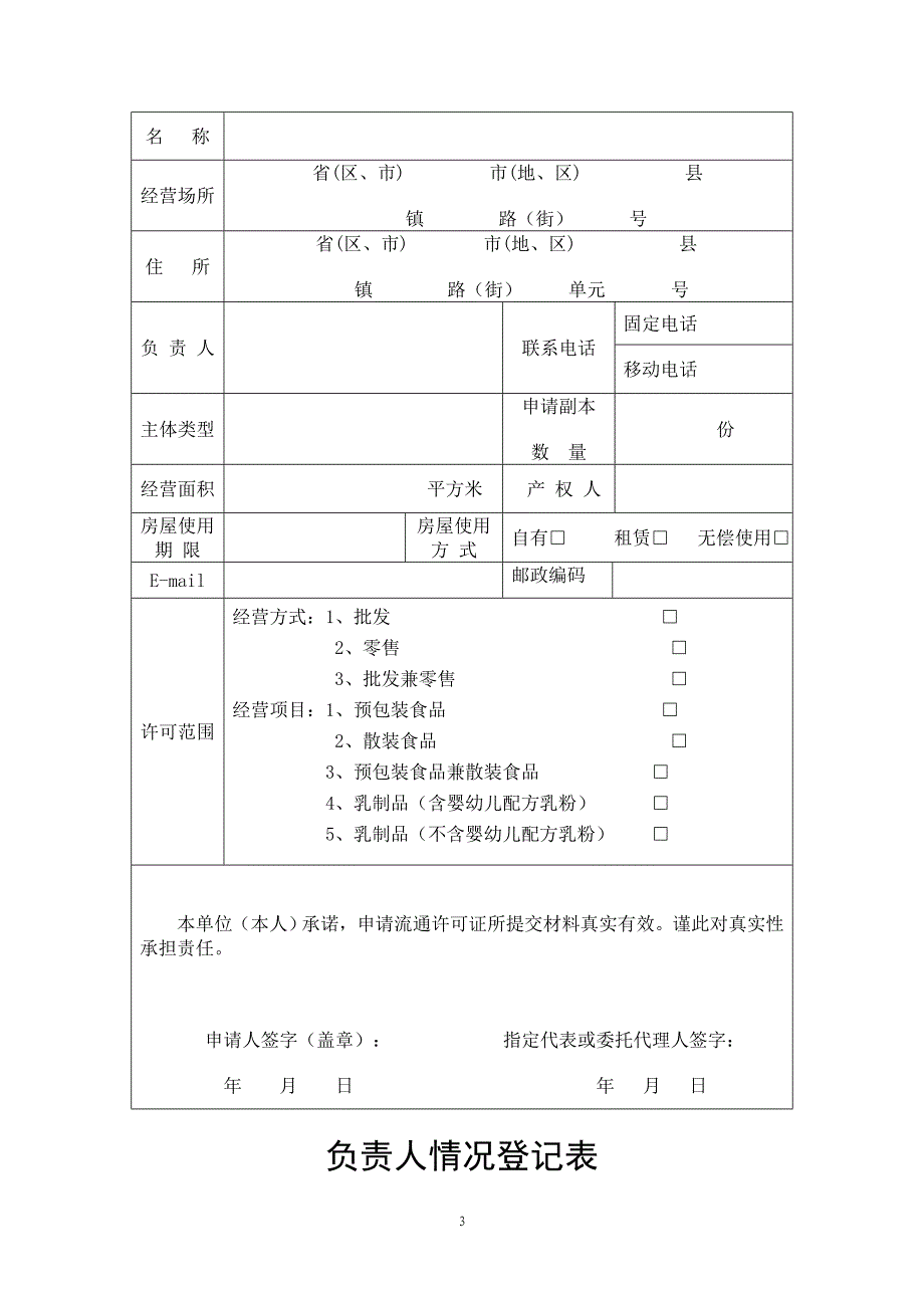 行政审批(服务事项)服务指南_第3页